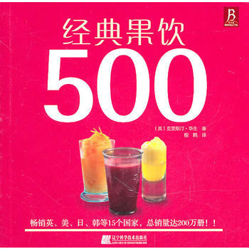 经典果饮500 pdf epub mobi 电子书 下载