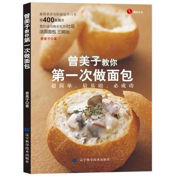 曾美子教你次做面包 pdf epub mobi 电子书 下载