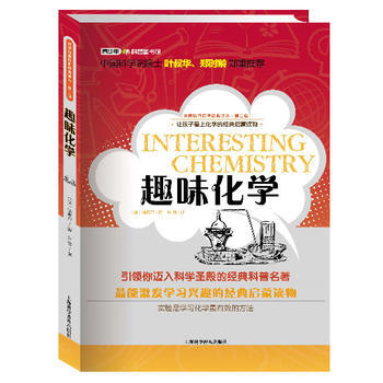 世界科普巨匠經典譯叢 第二輯：趣味化學 pdf epub mobi 電子書 下載