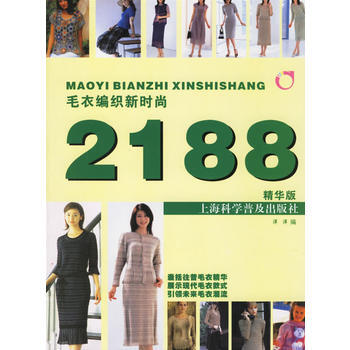 毛衣编织新时尚2188精华版 pdf epub mobi 电子书 下载