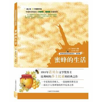 世界科普巨匠經典譯叢:第四輯-- 蜜蜂的生活 pdf epub mobi 電子書 下載