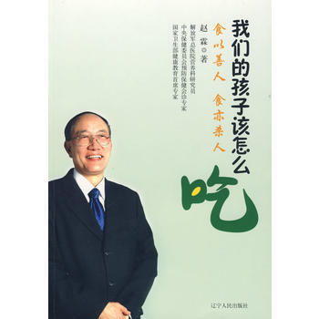 我们的孩子该怎么吃：食以善人 食亦 pdf epub mobi 电子书 下载