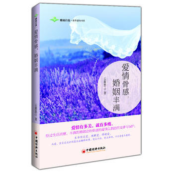 爱情骨感，婚姻丰满(幸福生活的婚恋书) pdf epub mobi 电子书 下载