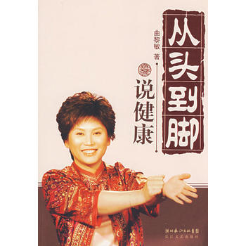 从头到脚说健康 pdf epub mobi 电子书 下载