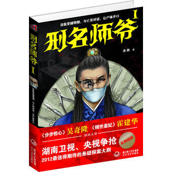 刑名师爷Ⅰ pdf epub mobi 电子书 下载