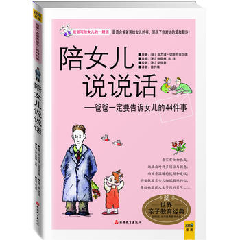 陪女儿说说话 pdf epub mobi 电子书 下载
