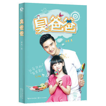 臭爸爸 pdf epub mobi 电子书 下载