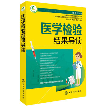 医学检验结果导读 健身与保健 书籍 pdf epub mobi 电子书 下载