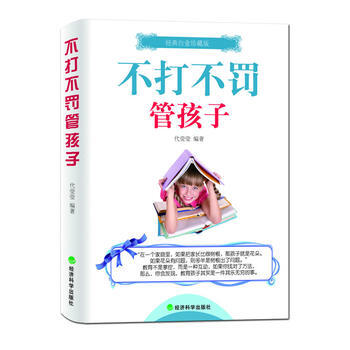 不打不罚管孩子 pdf epub mobi 电子书 下载