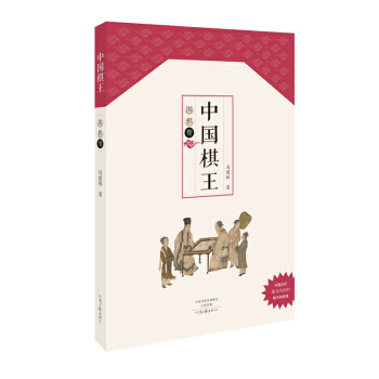 围棋卷-中国棋王 pdf epub mobi 电子书 下载