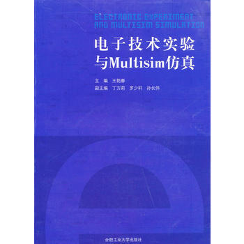 電子技術實驗與Multisim仿真 pdf epub mobi 電子書 下載