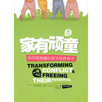 家有顽童：如何把难缠的孩子培养成才， pdf epub mobi 电子书 下载