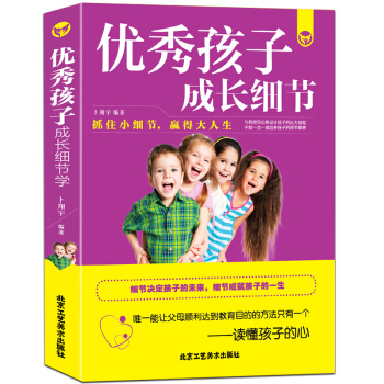 孩子成长细节 正版教育孩子的书籍好妈妈胜过好老师 家庭教育正面管教育儿书籍父母必读 如何说孩子才会听 pdf epub mobi 电子书 下载