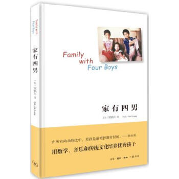 家有四男 pdf epub mobi 电子书 下载
