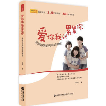 爱你我就累累你——妈旁观式教育 pdf epub mobi 电子书 下载