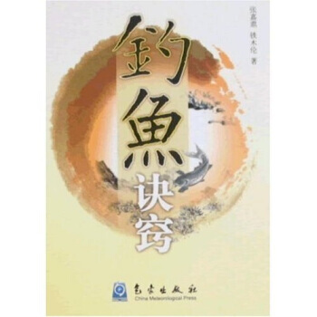 钓鱼诀窍 pdf epub mobi 电子书 下载