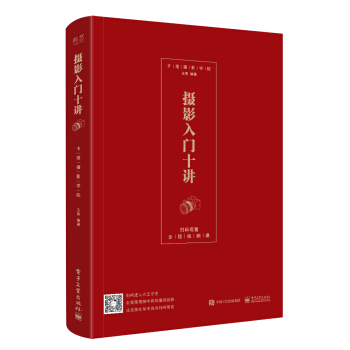 攝影入門十講 攝影 書籍 pdf epub mobi 電子書 下載