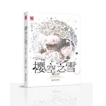 櫻空之雪:下:櫻之空 小妮子 知識齣版社 9787501587056 pdf epub mobi 電子書 下載
