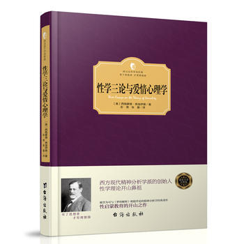 三论与爱情心理学(西方学术经典 精装版) pdf epub mobi 电子书 下载