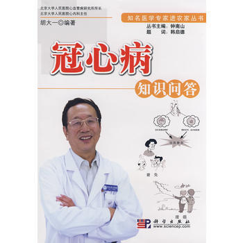 冠心病知识问答 pdf epub mobi 电子书 下载
