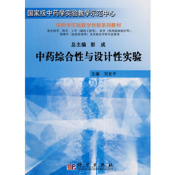 中药综合性与设计性实验 pdf epub mobi 电子书 下载