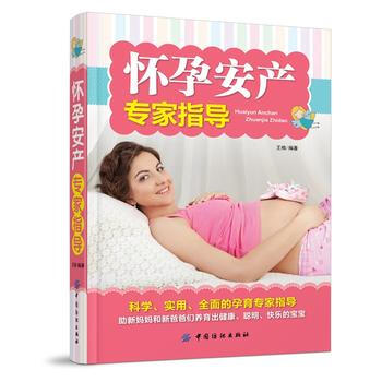怀孕安产专家指导 pdf epub mobi 电子书 下载
