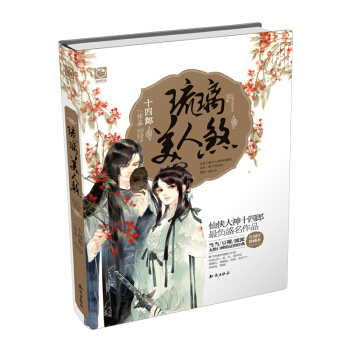 琉璃美人煞(上捲) pdf epub mobi 電子書 下載