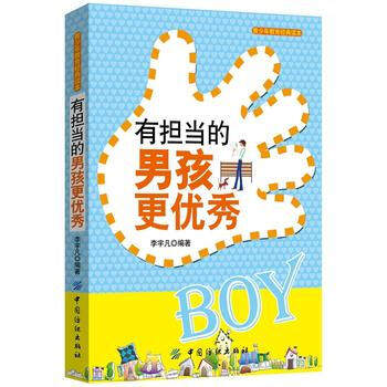 有担当的男孩更 pdf epub mobi 电子书 下载