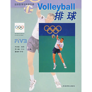 9787500929499 排球/运动医学与科学手册 人民体育出版社 (美)里泽,(挪)巴 pdf epub mobi 电子书 下载