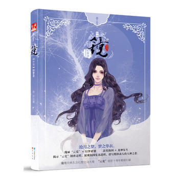 鏡6織夢者 pdf epub mobi 電子書 下載