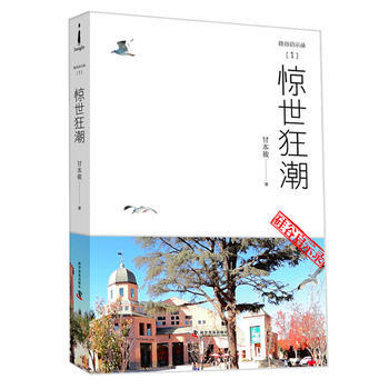 矽榖啓示錄1:驚世狂潮