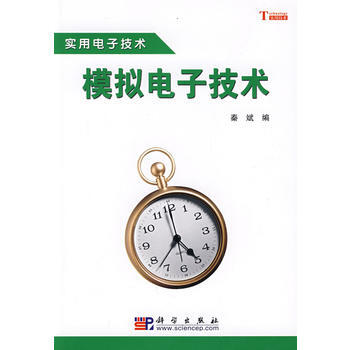 模拟电子技术 pdf epub mobi 电子书 下载