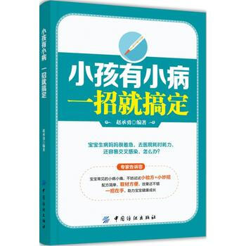 小孩有小病，一招就搞定 pdf epub mobi 电子书 下载