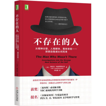 不存在的人：从精神分裂、人格解体、离体体验……探索自我感从何而来 心理学 书籍 pdf epub mobi 电子书 下载