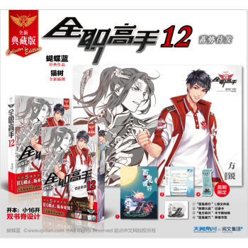 全職高手12 蓄勢待發(全新典藏版） 青春文學 書籍 pdf epub mobi 電子書 下載