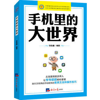 手機裏的大世界 pdf epub mobi 電子書 下載
