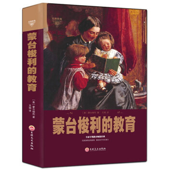 蒙台梭利的教育 pdf epub mobi 电子书 下载