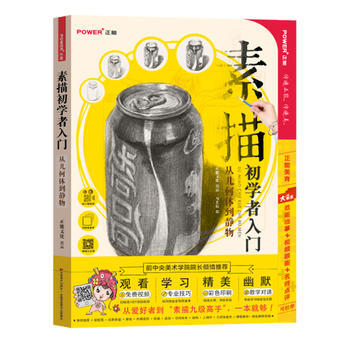 素描初學者入門：從幾何到靜物 9787557515768 吉林美術齣版社 pdf epub mobi 電子書 下載