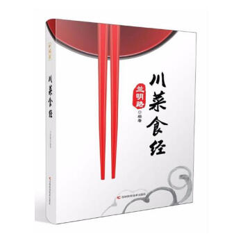 川菜食经 烹饪/美食 书籍 pdf epub mobi 电子书 下载
