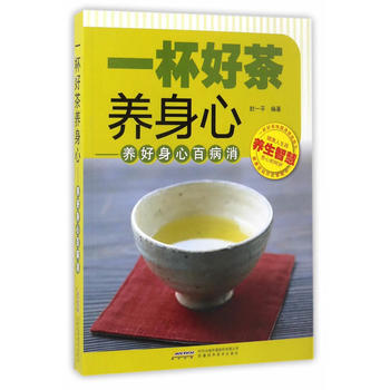 一杯好茶養身心——養好身心百病消 pdf epub mobi 電子書 下載