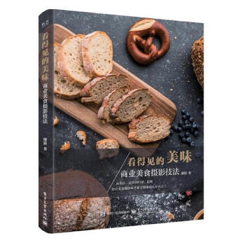 看得見的美味：商業美食攝影技法 攝影 書籍 pdf epub mobi 電子書 下載