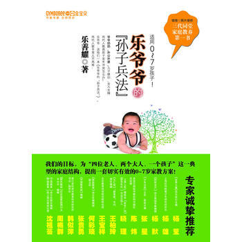 乐爷爷的孙子兵法 pdf epub mobi 电子书 下载