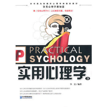 实用心理学3 pdf epub mobi 电子书 下载