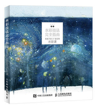 水彩技法完全指南：贵图子的37堂实用水彩课 9787115410870 人民邮电出版社 pdf epub mobi 电子书 下载