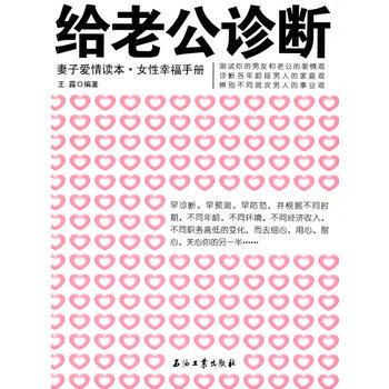 给老公诊断 pdf epub mobi 电子书 下载
