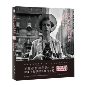 我與這個的距離：薇薇安·邁爾自拍攝影集（精裝） 攝影 書籍 pdf epub mobi 電子書 下載