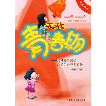 无敌青春期 pdf epub mobi 电子书 下载