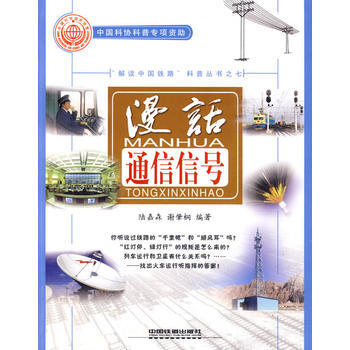 漫話通信信號 pdf epub mobi 電子書 下載