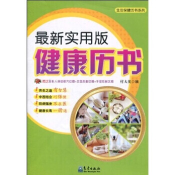 新實用版健康曆書 pdf epub mobi 電子書 下載
