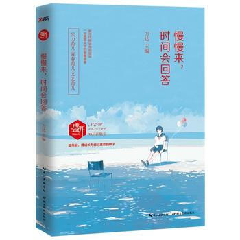 慢慢來，時間會迴答 方達 湖北教育齣版社 9787556412495 pdf epub mobi 電子書 下載